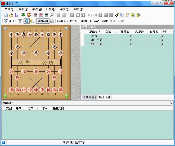 象棋名手软件3.26正版免费破解版六核